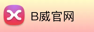 B威官网 logo